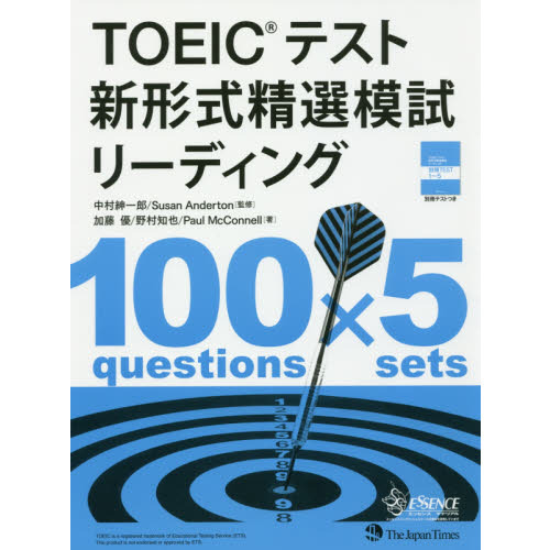 TOEIC(R)テスト 新形式精選模試 リスニング(CD-ROM1枚つき