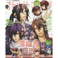 オトメイトマガジン　ｖｏｌ．２８　『薄桜鬼』シリーズ大特集！『Ｃｏｄｅ：Ｒｅａｌｉｚｅ』ルパン＆ヴァン缶バッジ２個セット付き！