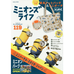 ミニオンズライフ