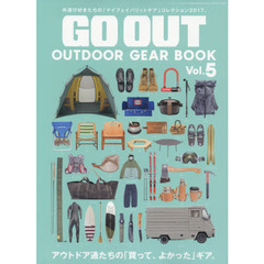 GO OUT OUTDOOR GEAR BOOK Vol.5 (別冊GO OUT)　アウトドア通たちの「買って、よかった」ギア。