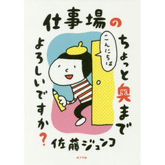 仕事場のちょっと奥までよろしいですか？