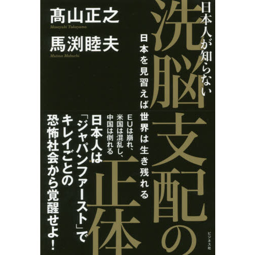 洗脳支配による世界統一政府と陰謀論の真実 - その他