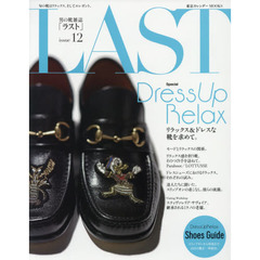 ラスト　男の靴雑誌　ｉｓｓｕｅ１２　リラックス＆ドレスの靴を求めて。