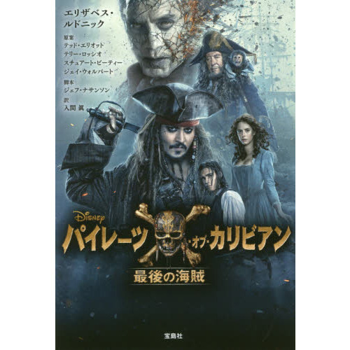 パイレーツ・オブ・カリビアン/生命の泉|ブルーレイ・DVD・デジタル ...