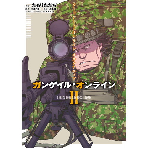 ソードアート・オンラインオルタナティブ ガンゲイル・オンライン 2
