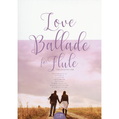 Ｌｏｖｅ　Ｂａｌｌａｄｅ　ｆｏｒ　Ｆｌｕｔｅ　フルートでバラードを