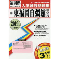 ’１９　東福岡自彊館中学校