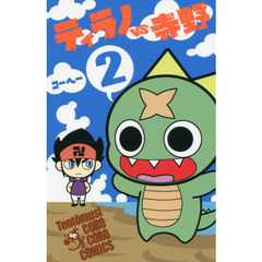 ティラノＶＳ（たい）寺野　２