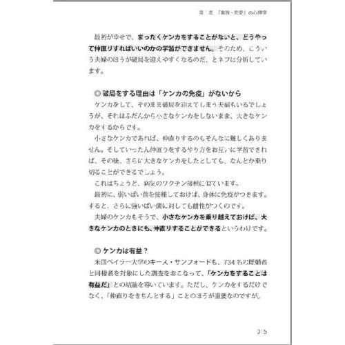 図解 身近にあふれる「心理学」が3時間でわかる本 (Asuka business & language book)（単行本）