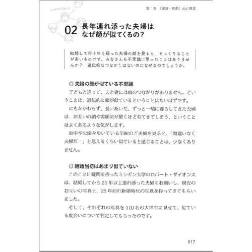 図解 身近にあふれる「心理学」が3時間でわかる本 (Asuka business