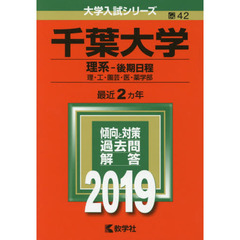 千葉大学赤本 - 通販｜セブンネットショッピング