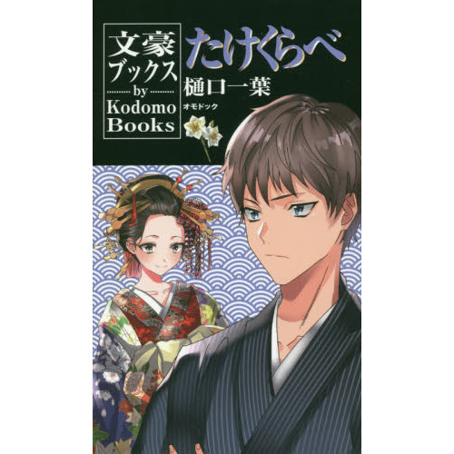 現代 文 文豪の画像