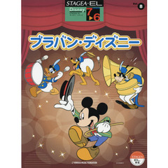 楽譜　ブラバン・ディズニー　改訂５版