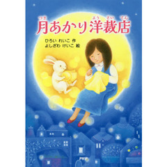 月あかり洋裁店