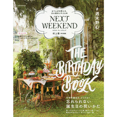 NEXTWEEKEND 2018 Autumn&Winter おてんばな野心を、次の週末に叶える本 (別冊家庭画報)