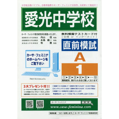 愛光中学校直前模試　Ａ－　１