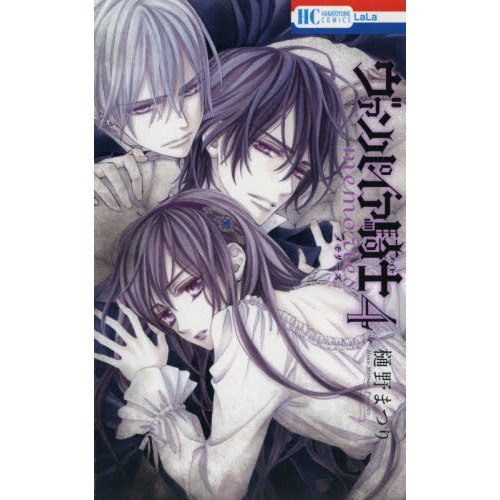 ヴァンパイア騎士（ナイト）memories 4 通販｜セブンネット