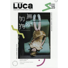 LUCa VOL.25 (メディアパルムック)　無添加物