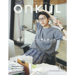 ONKUL オンクル vol.11 (ニューズムック) 　真面目に、ハンサムかぶれ。