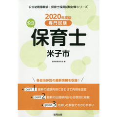 ’２０　米子市の公立保育士