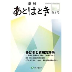 季刊あとはとき　第４号