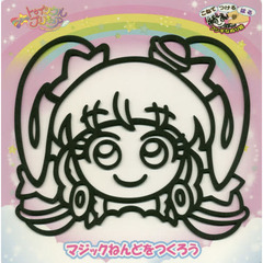 プリキュアマジックねんど　キュアスター