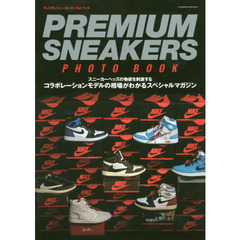 プレミアムスニーカーズ・フォトブック (双葉社スーパームック)