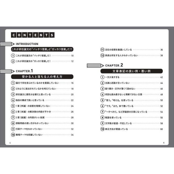 昇任試験受かる人と落ちる人の論文答案例