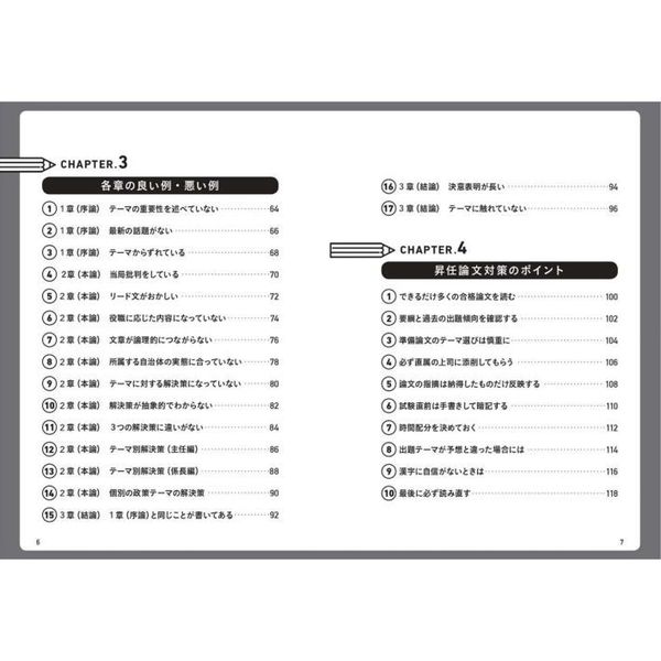 昇任試験受かる人と落ちる人の論文答案例 通販｜セブンネットショッピング