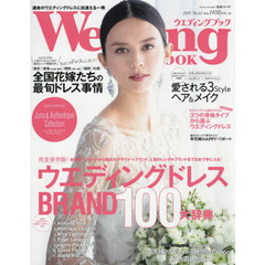 ウエディングブック　Ｎｏ．６５　日本で手に入る世界中のドレスを一挙公開ウエディングドレスＢＲＡＮＤ　１００大辞典