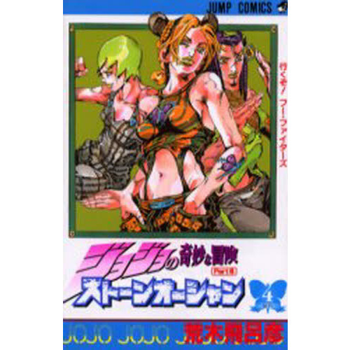 SPUR【ジョジョの奇妙な冒険】ジャンプ★ストーンオーシャン＆ SPUR【ジョジョの奇妙な冒険】ジャンプ☆ストーンオーシャン＆