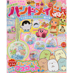 ハンドメイドぱふぇ　シャカシャカマスコット特大号