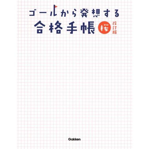 医学部 安い 合格 手帳