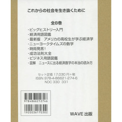 これからの社会を生き抜くために　８巻セット