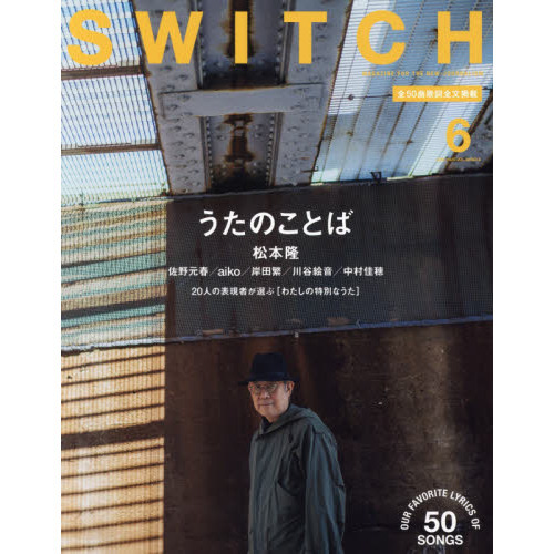 SWITCH 8 AUG. 2025 VOL.43 JJJ ポスターセット SWITCH | 雑誌「SWITCH