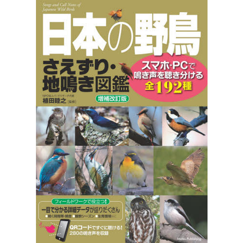 フィールド図鑑 日本の野鳥 ☆激安店を☆ 本・音楽・ゲーム | tunegocio.pe