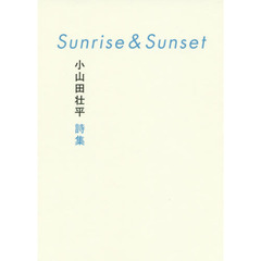 Sunrise&Sunset 小山田壮平詩集
