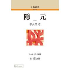 隠元　ＯＤ版