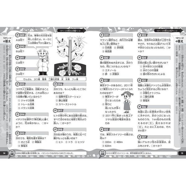 小学生の理科クイズ１０００ 楽しみながら学力アップ 新装改訂版 通販 セブンネットショッピング