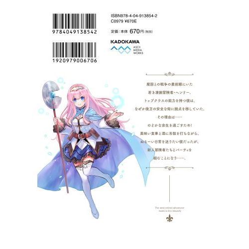 セミリタイアした冒険者はのんびり暮らしたい 01 通販 セブンネットショッピング セミリタイアした冒険者はのんびり暮らしたい 01 通販 セブンネットショッピング