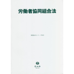 概説労働基準法 ９８/労働法令協会/田中清定1998年05月