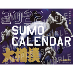 令和四年 大相撲カレンダー