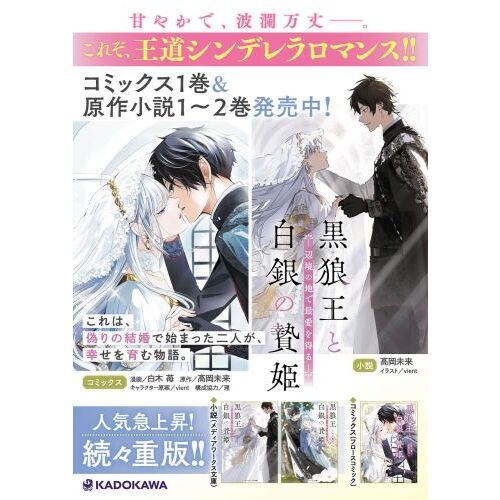 黒狼王と白銀の贄姫　辺境の地で最愛を得る（文庫本）