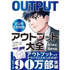 もしも社畜ゾンビが『アウトプット大全』を読んだら