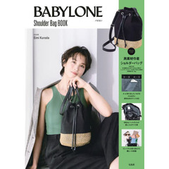 BABYLONE Shoulder Bag BOOK (宝島社ブランドブック)