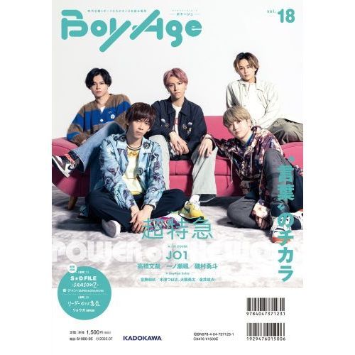 Boyage ボヤージュ Vol 18 カドカワエンタメムック ｊｏ１ 超特急 高橋文哉 一ノ瀬颯 磯村勇斗 毅 ジャン ｓｕｐｅｒ ｄｒａｇｏｎ 京典和玖 木津つばさ 大隅勇太 金井成大 通販 セブンネットショッピング