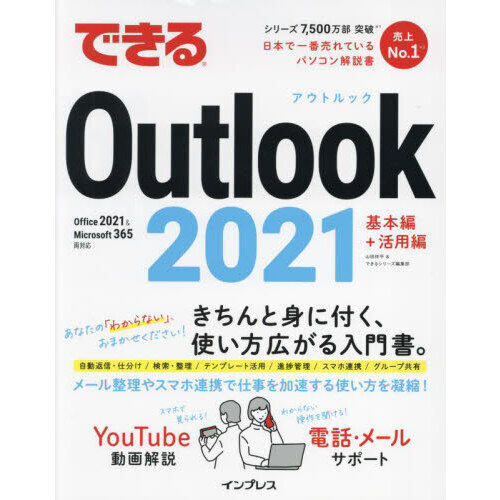 できるＯｕｔｌｏｏｋ ２０２１ 通販｜セブンネットショッピング