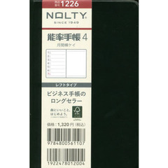 ＮＯＬＴＹ　能率手帳４（黒）（２０２３年１月始まり）　１２２６