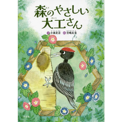 森のやさしい大工さん