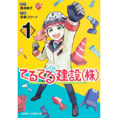 てるてる建設〈株〉　１